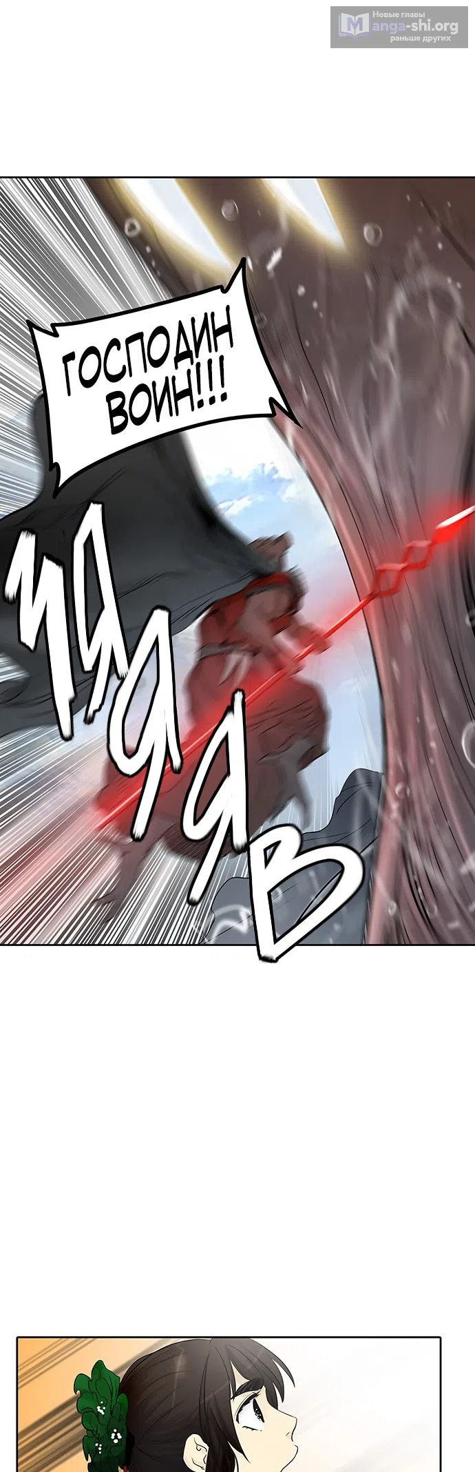 Страница 75 главы 264 манги Башня Бога / Tower of God
