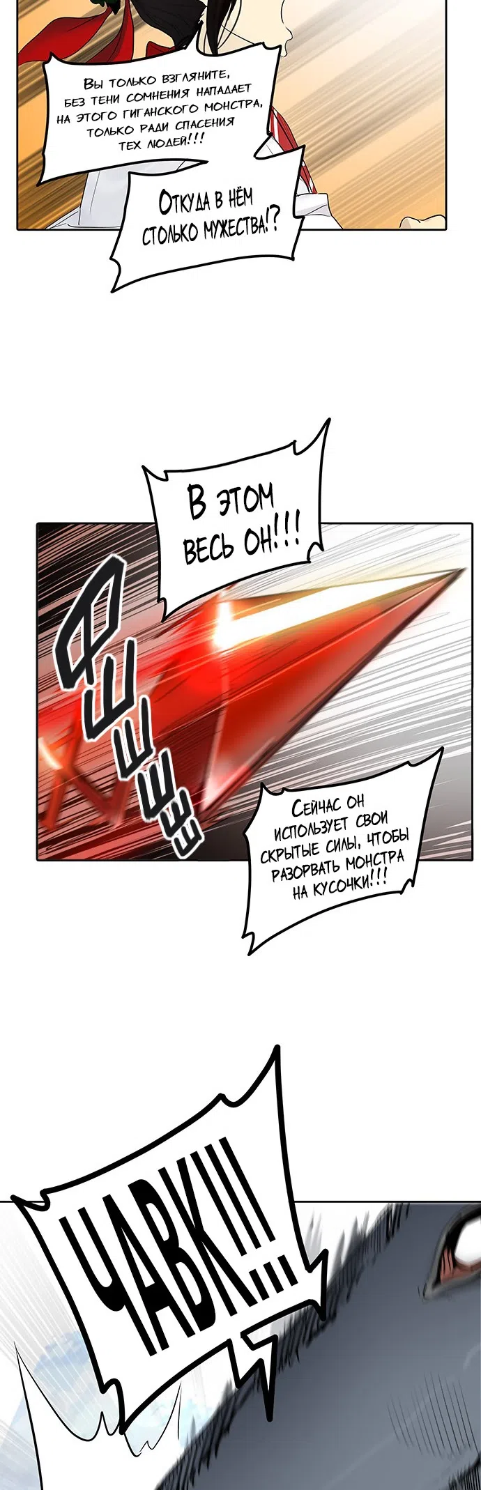 Страница 76 главы 264 манги Башня Бога / Tower of God