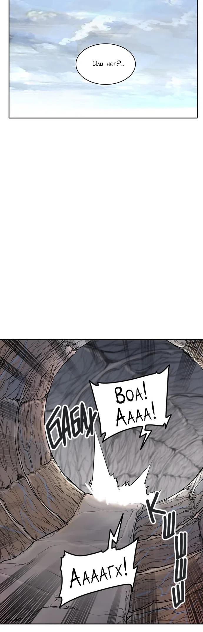 Страница 78 главы 264 манги Башня Бога / Tower of God