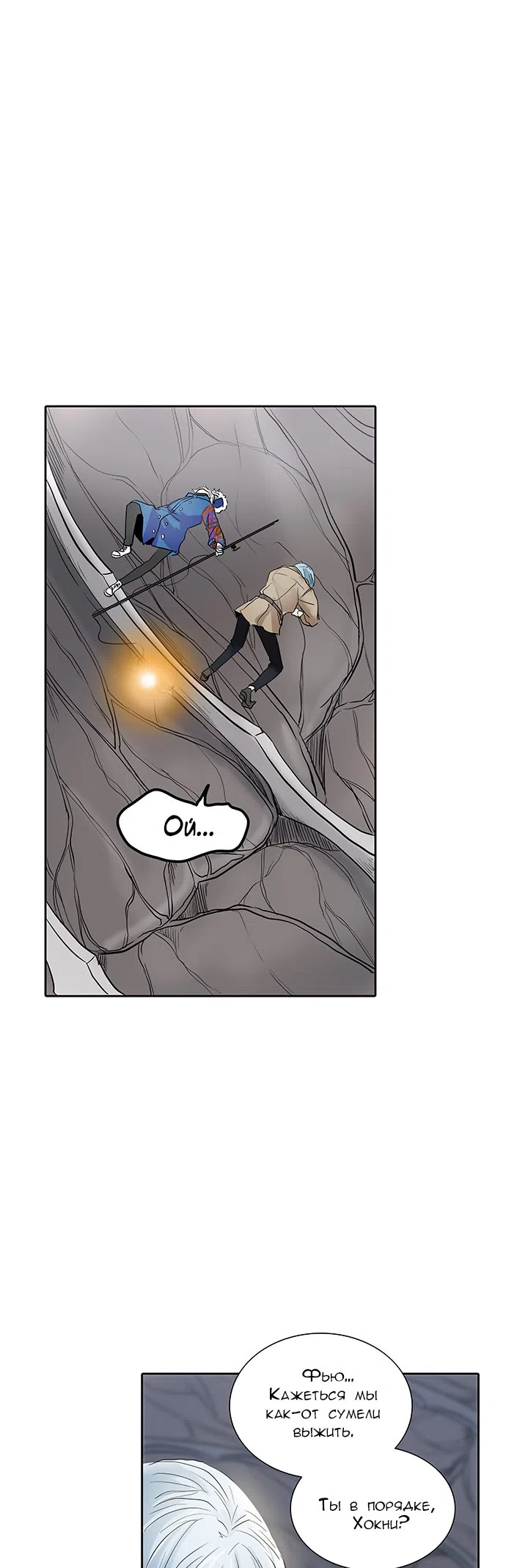 Страница 79 главы 264 манги Башня Бога / Tower of God