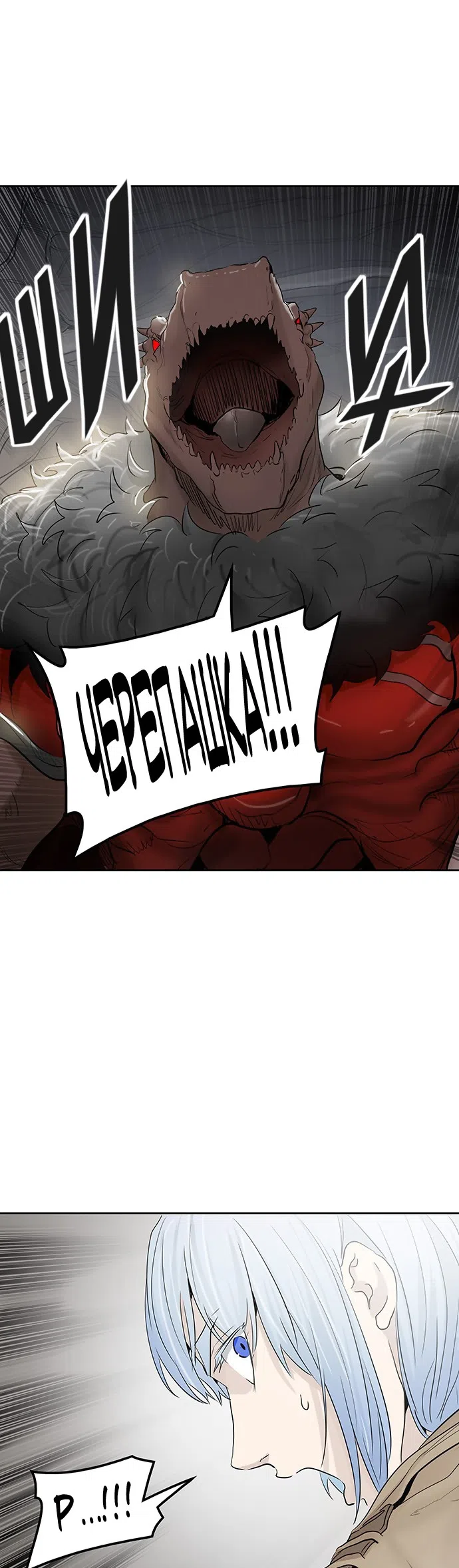 Страница 81 главы 264 манги Башня Бога / Tower of God