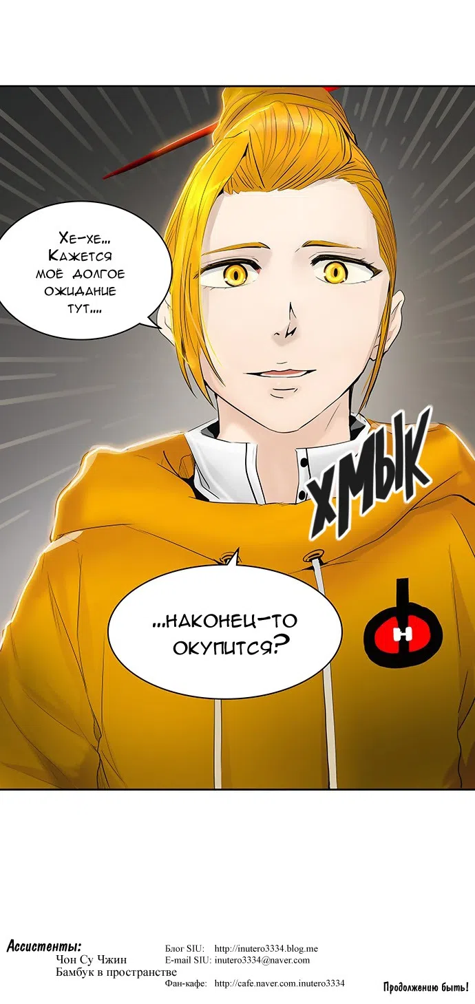 Страница 92 главы 264 манги Башня Бога / Tower of God
