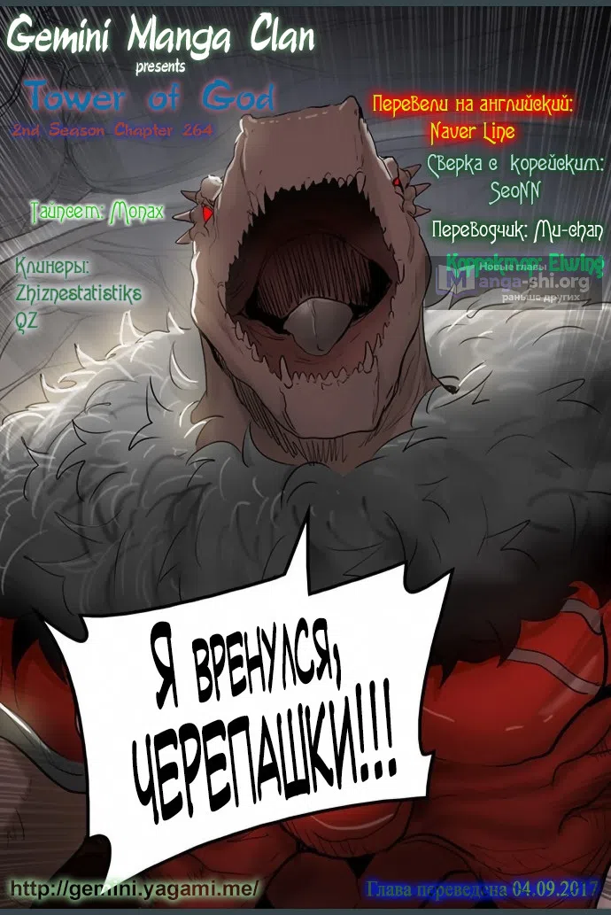 Страница 94 главы 264 манги Башня Бога / Tower of God
