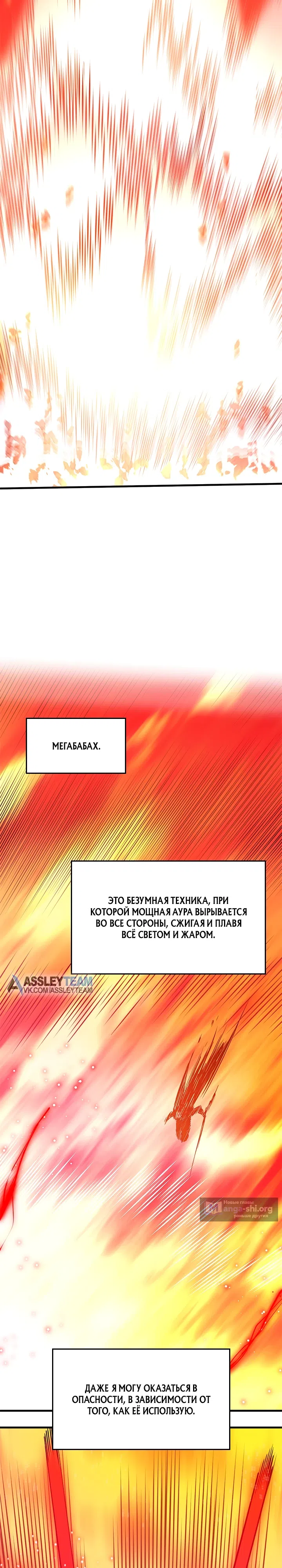 Страница 20 главы 264 манги Невероятное обучение / The Tutorial Is Too Tough!