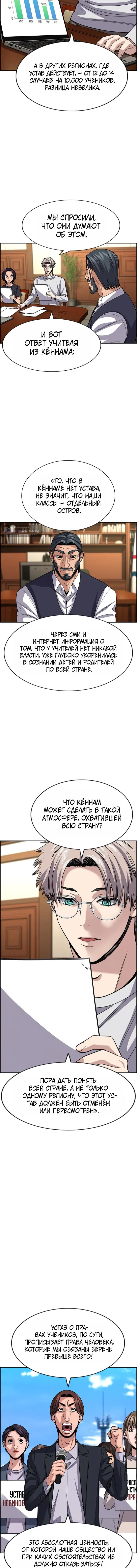 Страница 6 главы 264 манги Истинное образование / Get Schooled