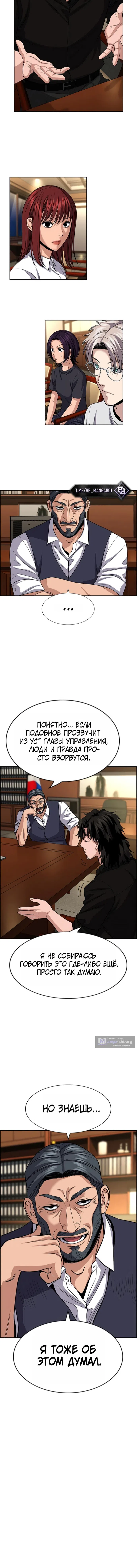 Страница 11 главы 264 манги Истинное образование / Get Schooled