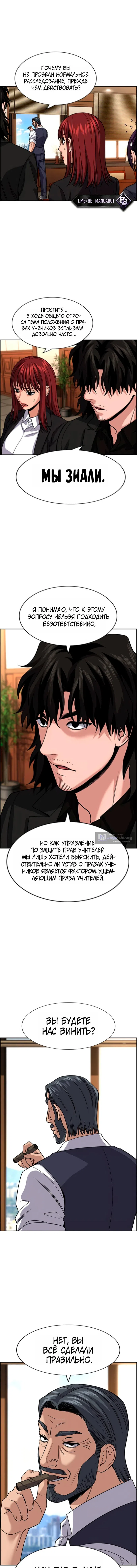 Страница 2 главы 264 манги Истинное образование / Get Schooled