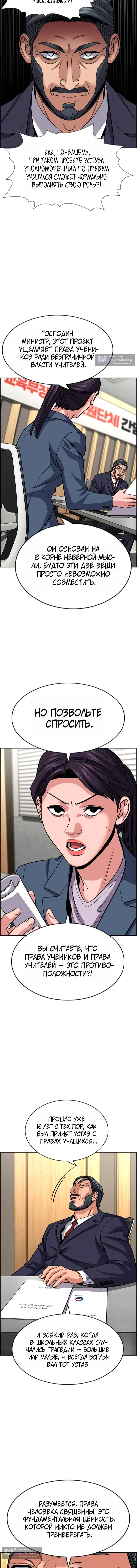 Страница 16 главы 264 манги Истинное образование / Get Schooled