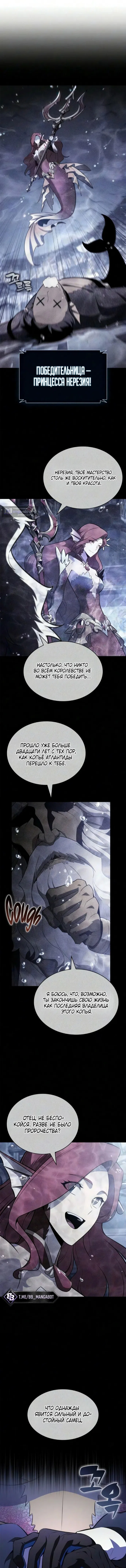 Страница 14 главы 264 манги Нуб максимального уровня / I'm the Max-Level Newbie