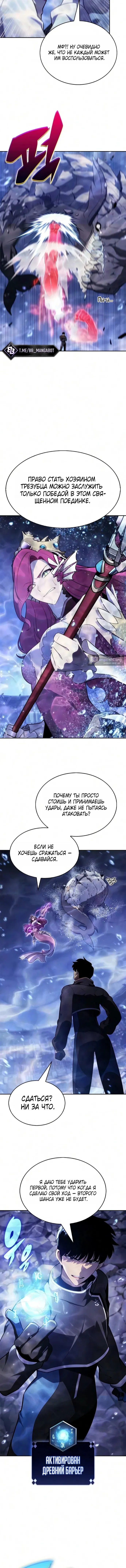 Страница 9 главы 264 манги Нуб максимального уровня / I'm the Max-Level Newbie