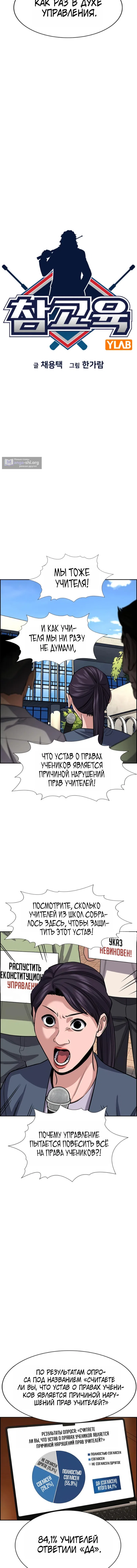 Страница 3 главы 264 манги Истинное образование / Get Schooled