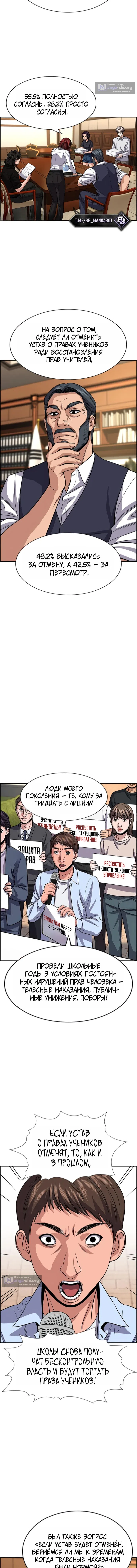 Страница 4 главы 264 манги Истинное образование / Get Schooled