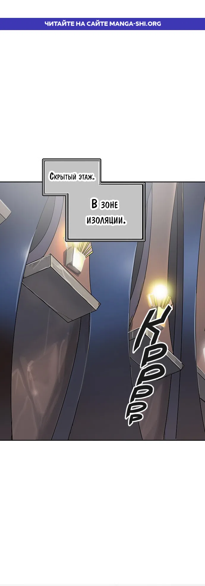 Страница 1 главы 265 манги Башня Бога / Tower of God