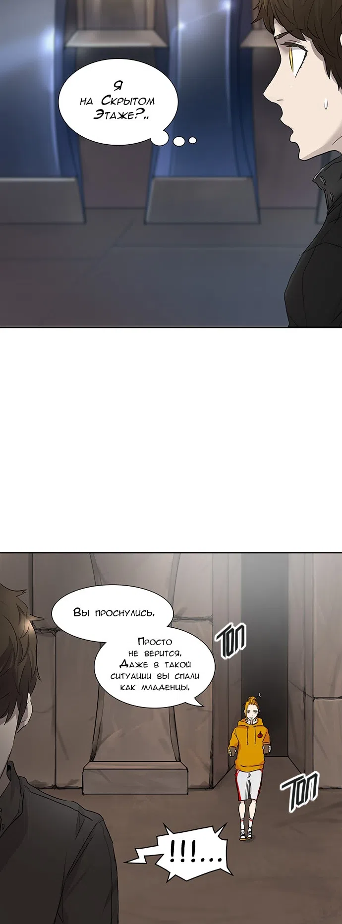 Страница 5 главы 265 манги Башня Бога / Tower of God
