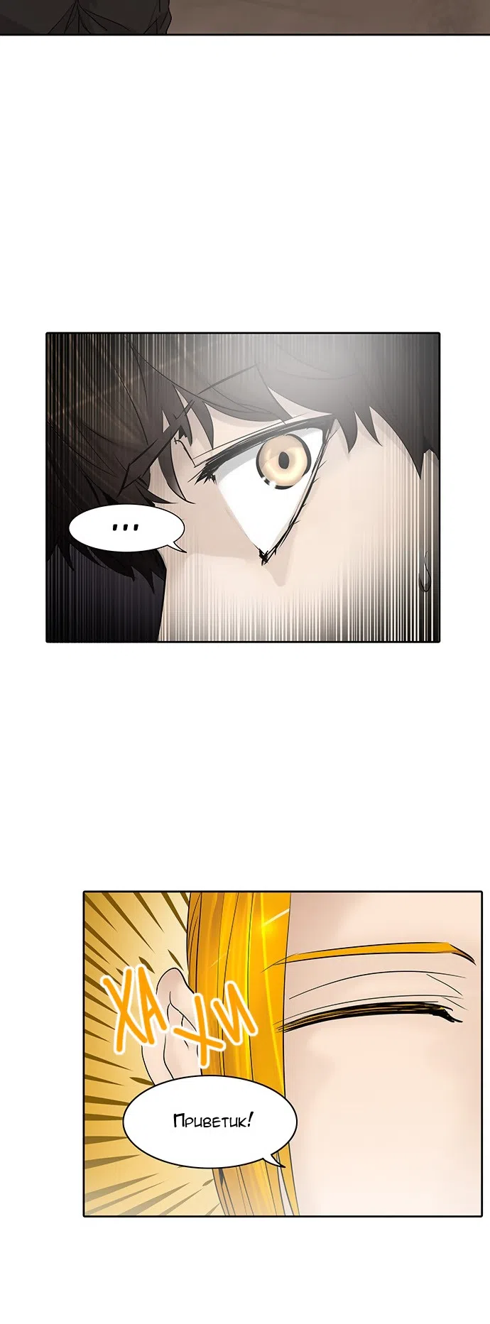Страница 6 главы 265 манги Башня Бога / Tower of God
