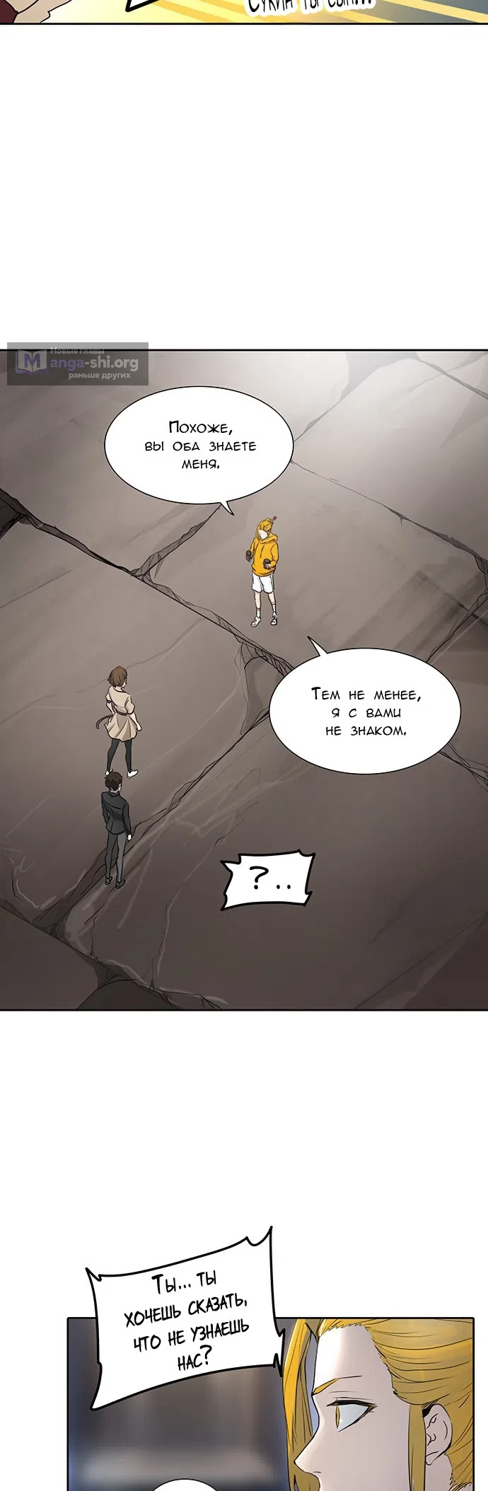 Страница 11 главы 265 манги Башня Бога / Tower of God