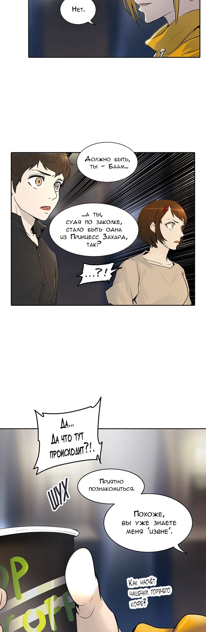 Страница 12 главы 265 манги Башня Бога / Tower of God