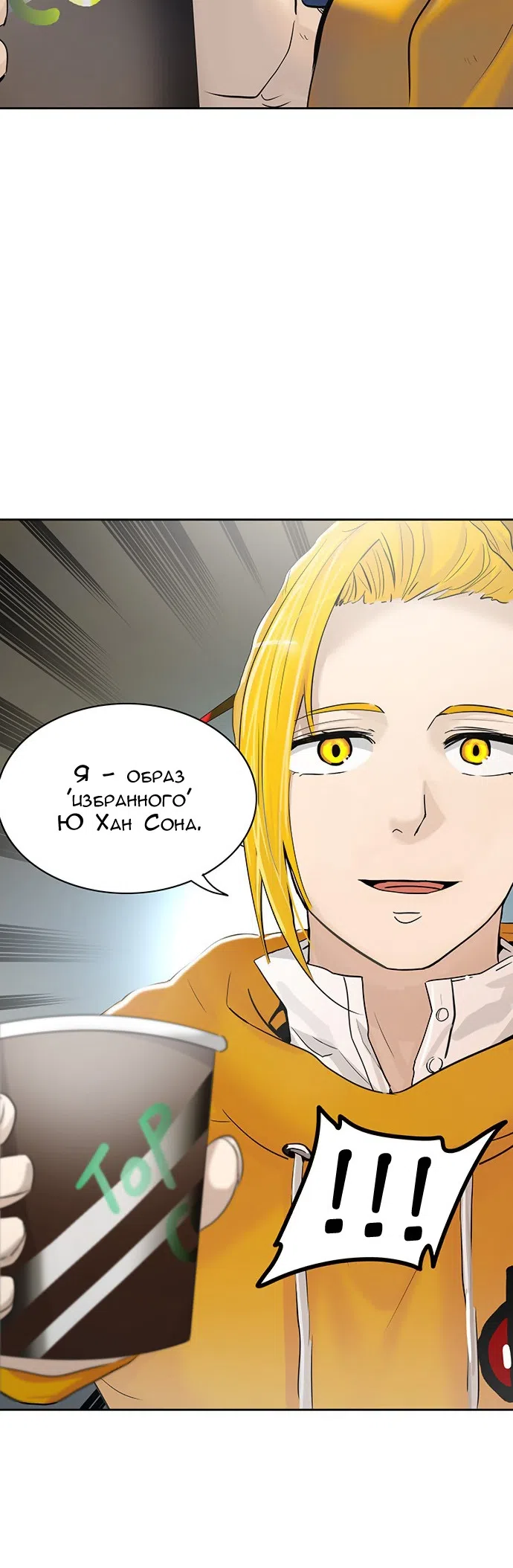 Страница 13 главы 265 манги Башня Бога / Tower of God