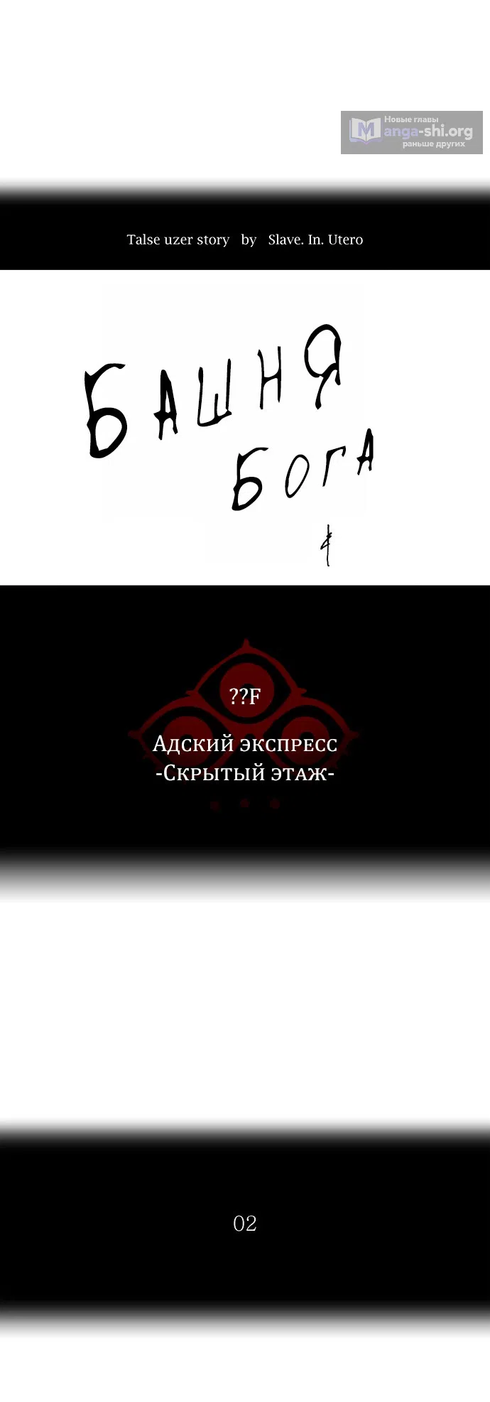 Страница 15 главы 265 манги Башня Бога / Tower of God