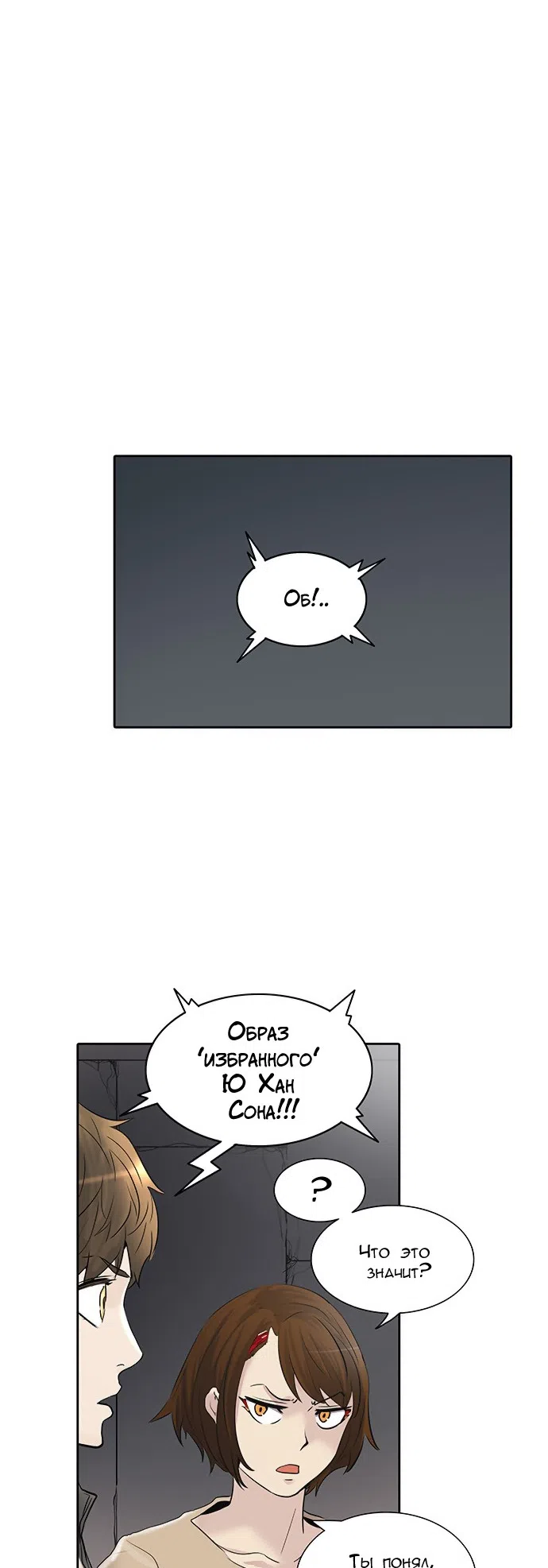 Страница 16 главы 265 манги Башня Бога / Tower of God