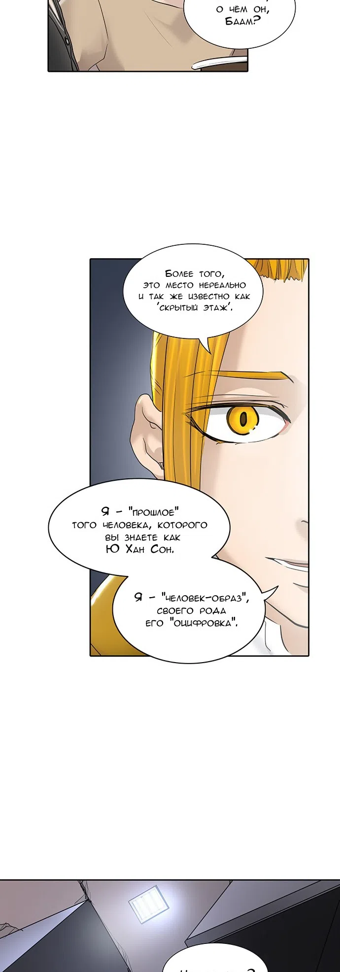 Страница 17 главы 265 манги Башня Бога / Tower of God