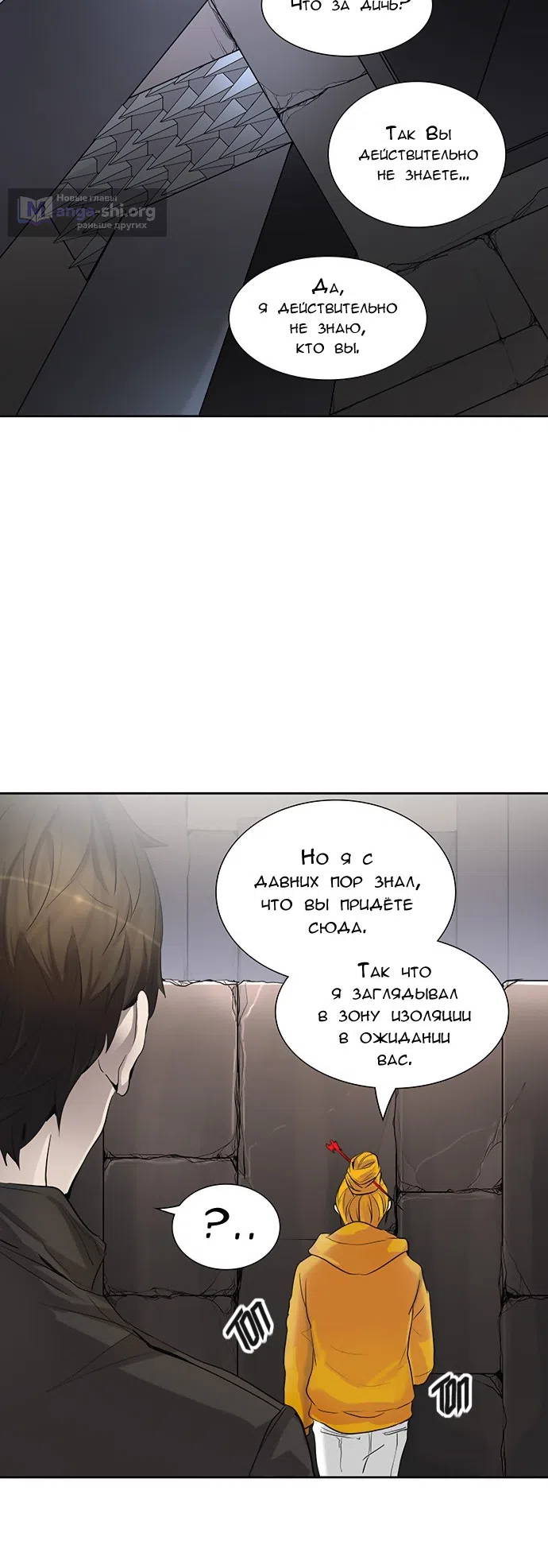 Страница 18 главы 265 манги Башня Бога / Tower of God