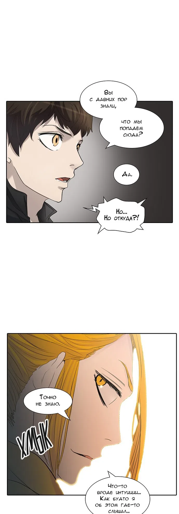 Страница 19 главы 265 манги Башня Бога / Tower of God