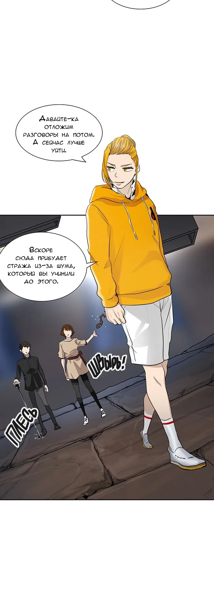 Страница 20 главы 265 манги Башня Бога / Tower of God
