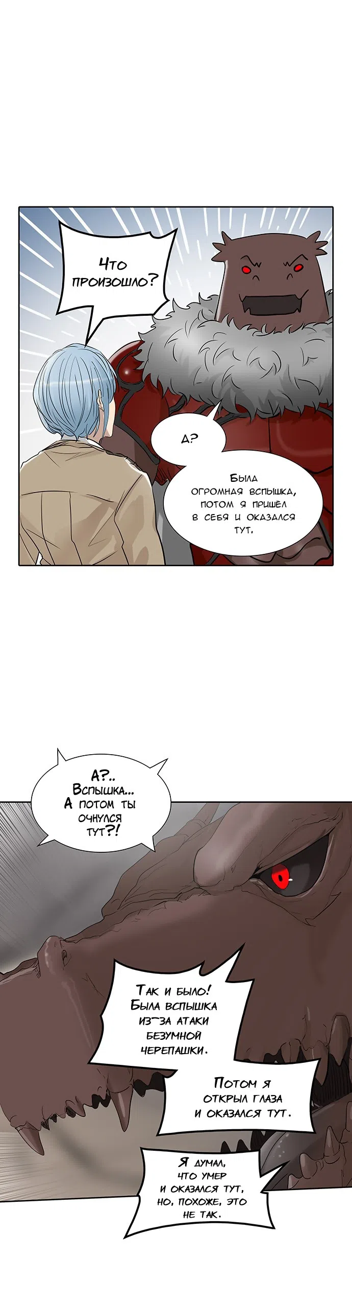 Страница 25 главы 265 манги Башня Бога / Tower of God