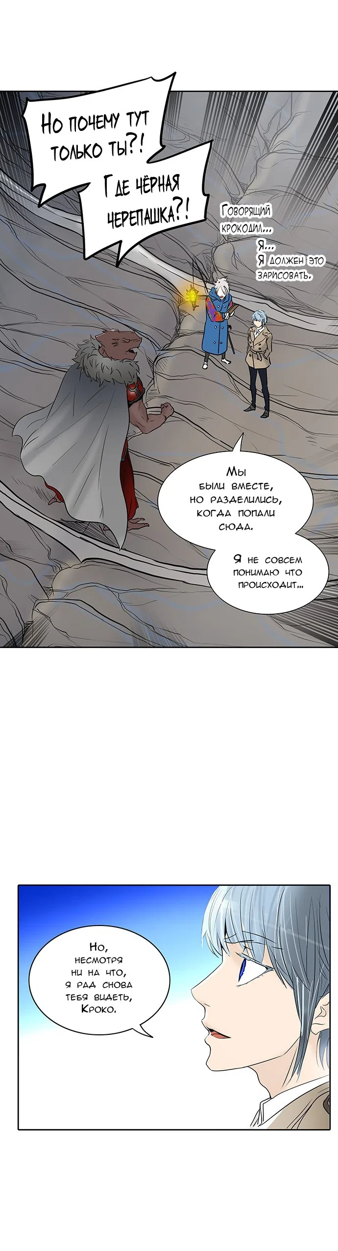 Страница 27 главы 265 манги Башня Бога / Tower of God