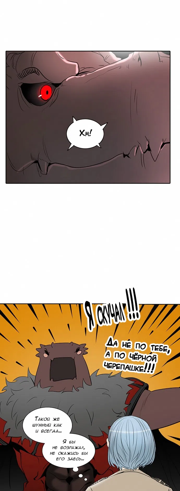 Страница 28 главы 265 манги Башня Бога / Tower of God