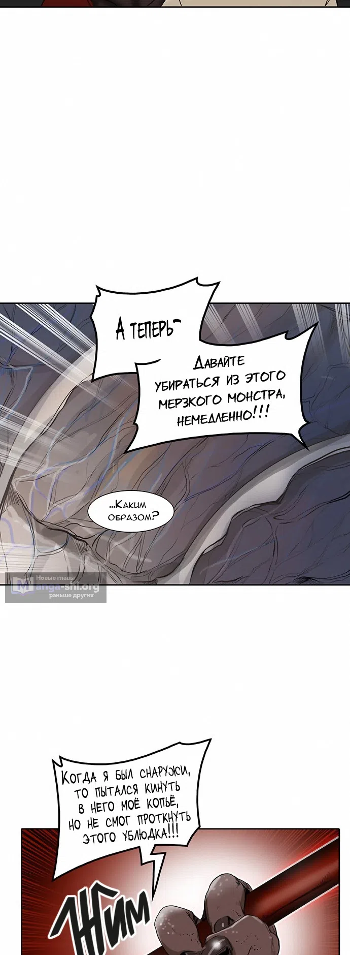 Страница 29 главы 265 манги Башня Бога / Tower of God