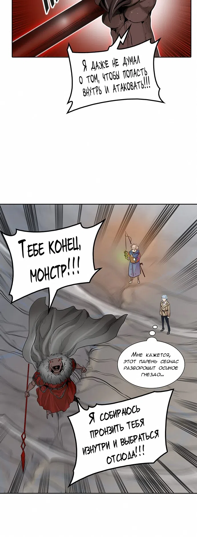 Страница 30 главы 265 манги Башня Бога / Tower of God