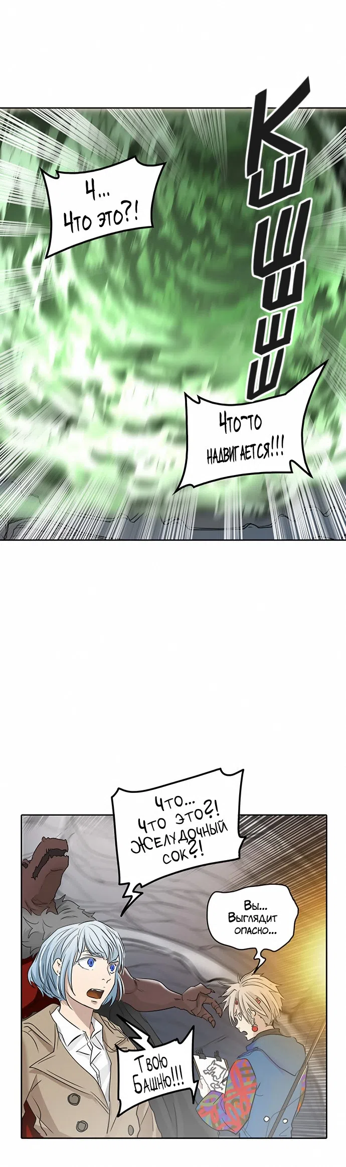 Страница 35 главы 265 манги Башня Бога / Tower of God