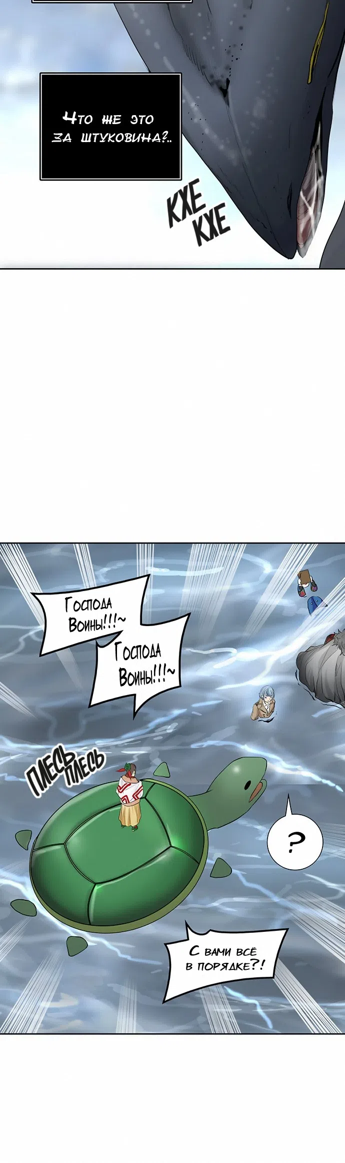 Страница 40 главы 265 манги Башня Бога / Tower of God
