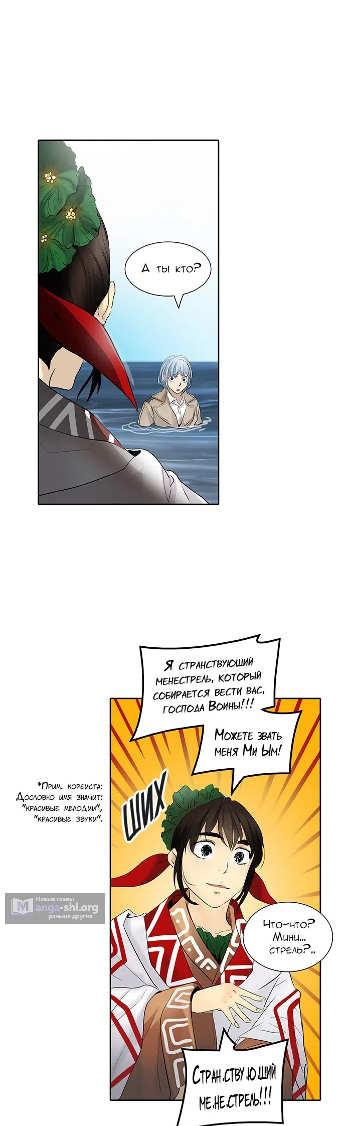 Страница 42 главы 265 манги Башня Бога / Tower of God