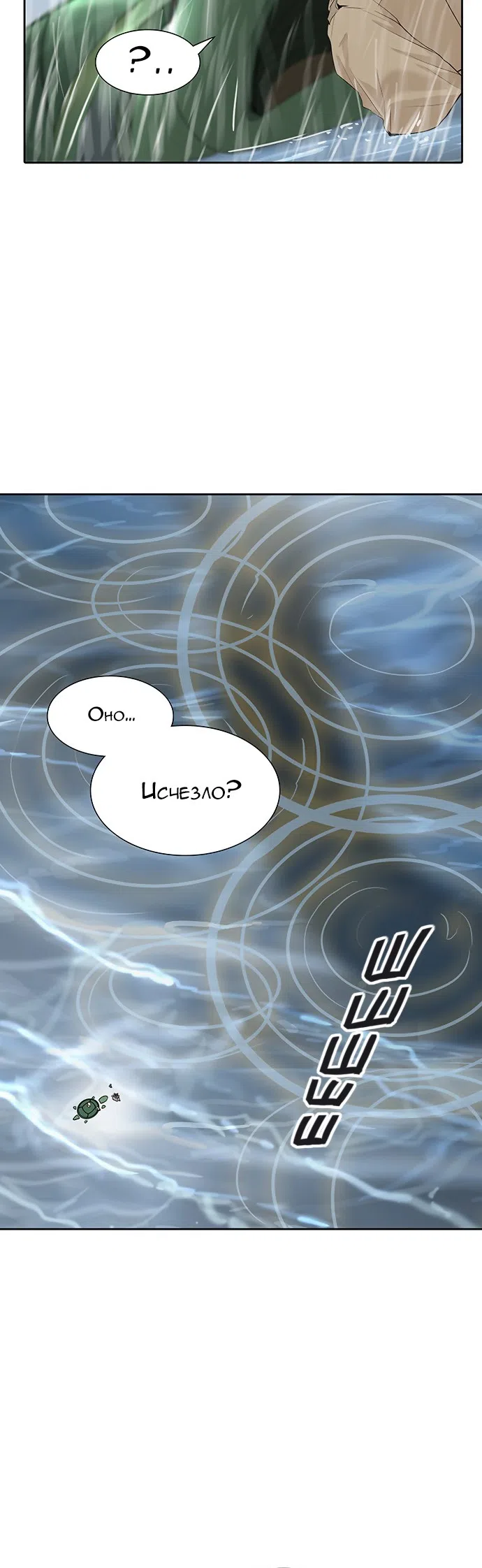 Страница 44 главы 265 манги Башня Бога / Tower of God