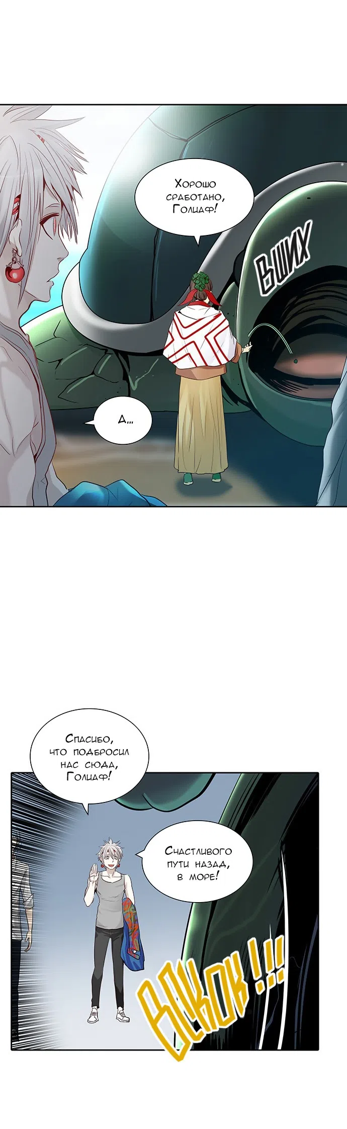 Страница 46 главы 265 манги Башня Бога / Tower of God