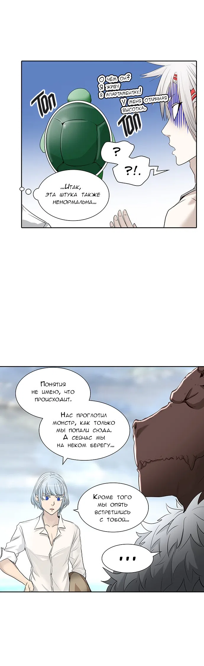 Страница 47 главы 265 манги Башня Бога / Tower of God