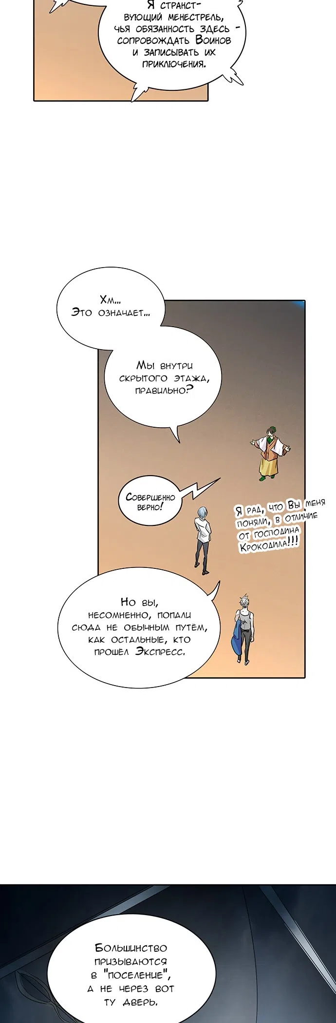 Страница 49 главы 265 манги Башня Бога / Tower of God