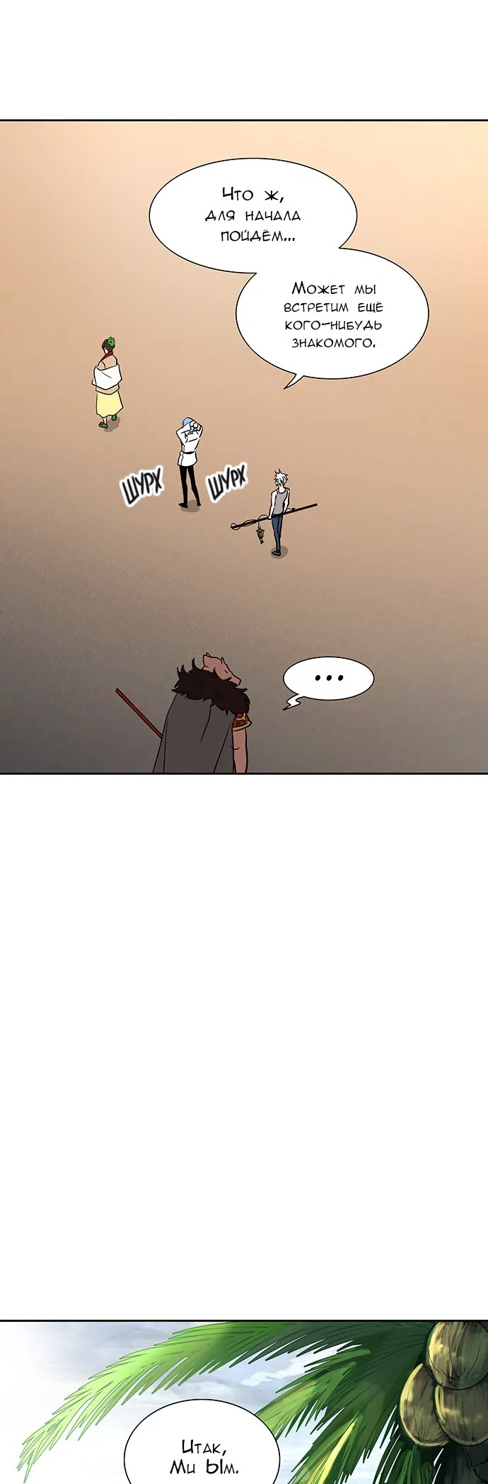 Страница 52 главы 265 манги Башня Бога / Tower of God