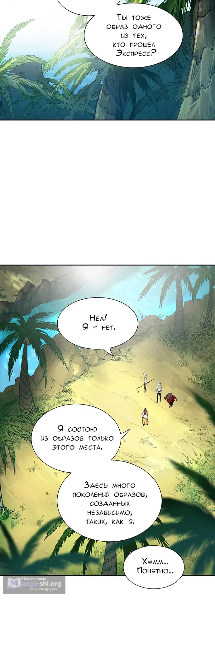 Страница 53 главы 265 манги Башня Бога / Tower of God