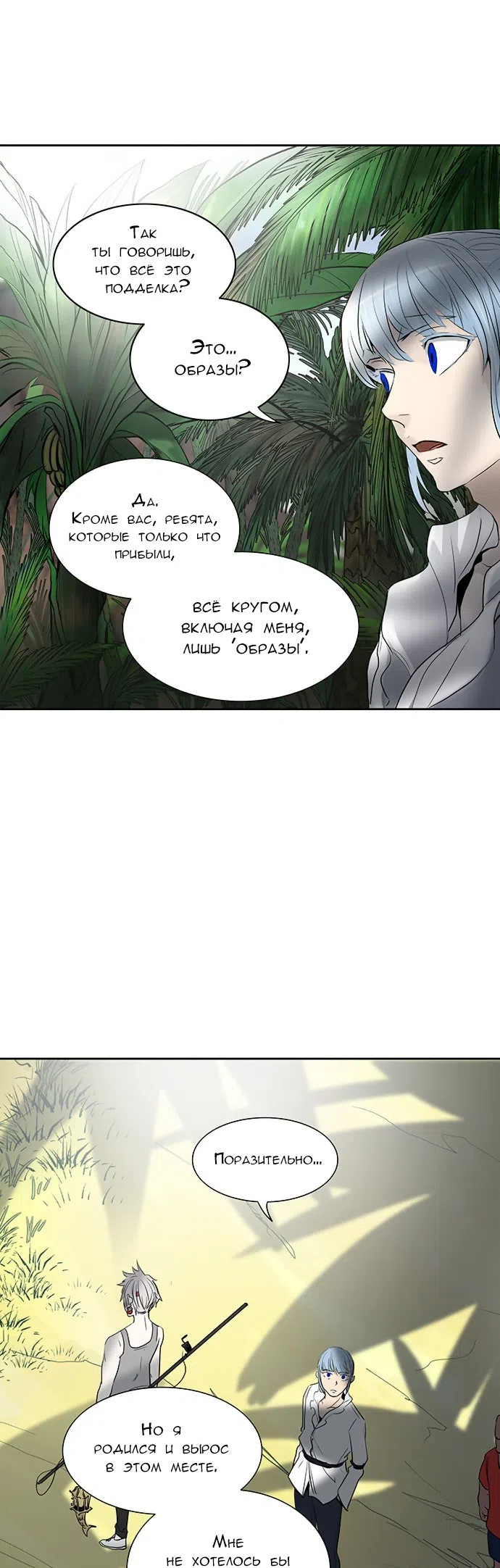Страница 55 главы 265 манги Башня Бога / Tower of God
