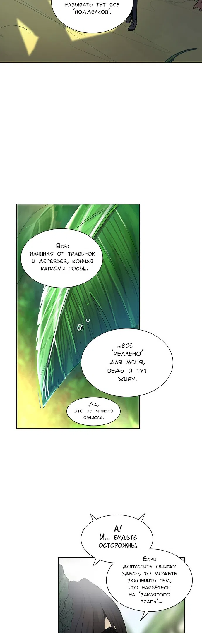 Страница 56 главы 265 манги Башня Бога / Tower of God