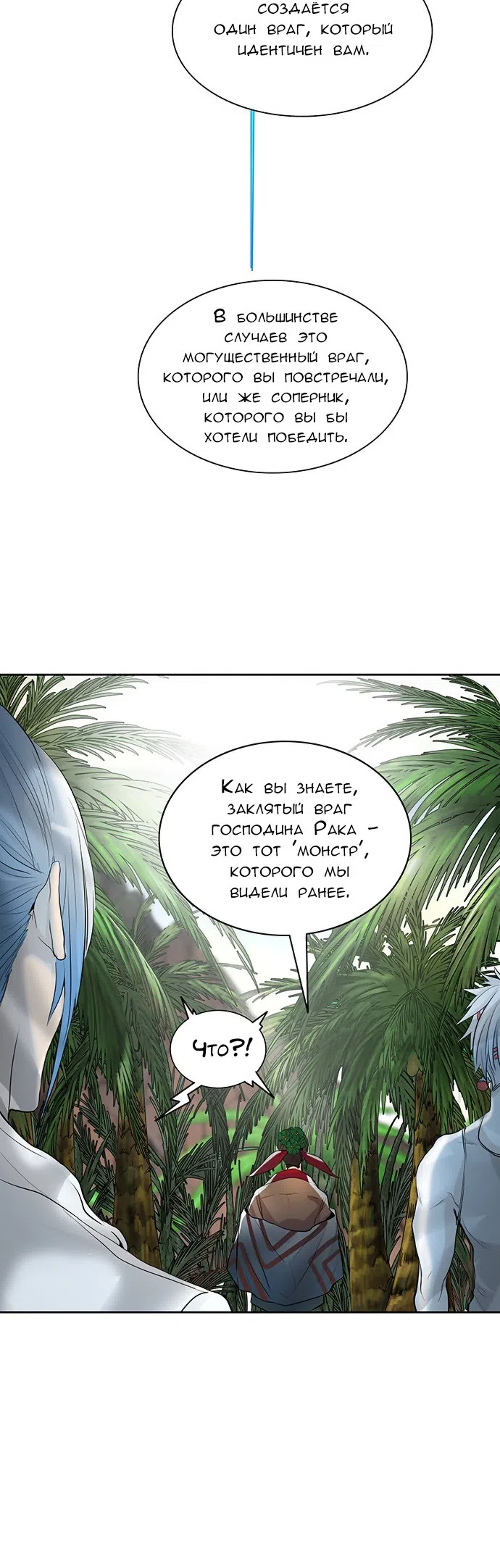 Страница 58 главы 265 манги Башня Бога / Tower of God