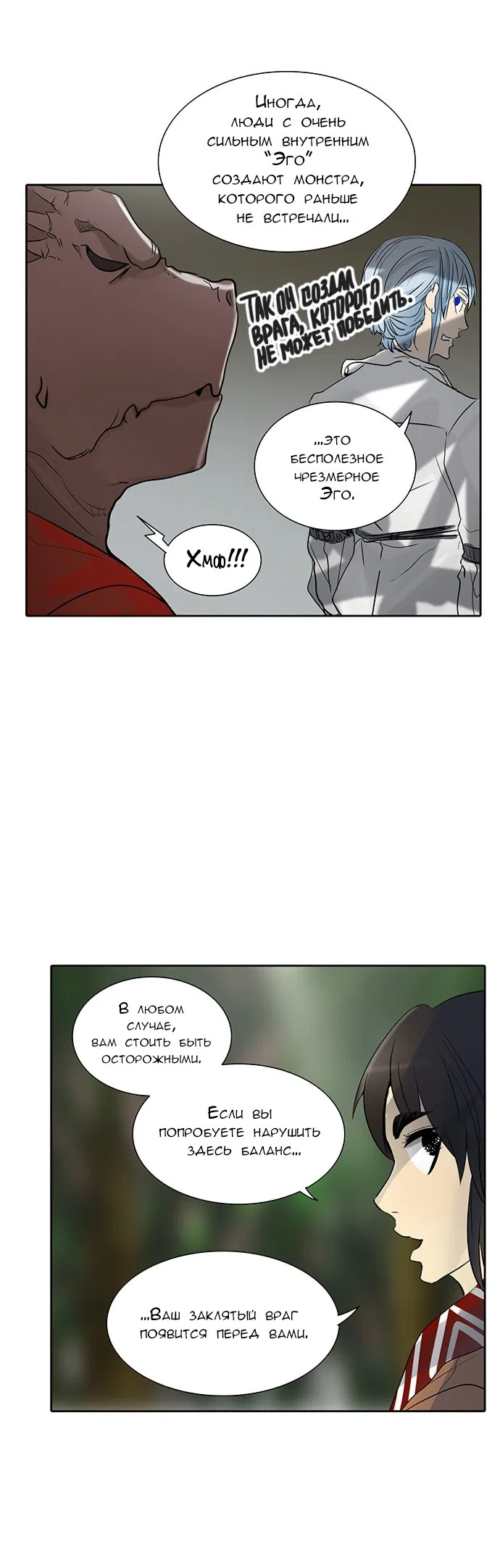 Страница 59 главы 265 манги Башня Бога / Tower of God
