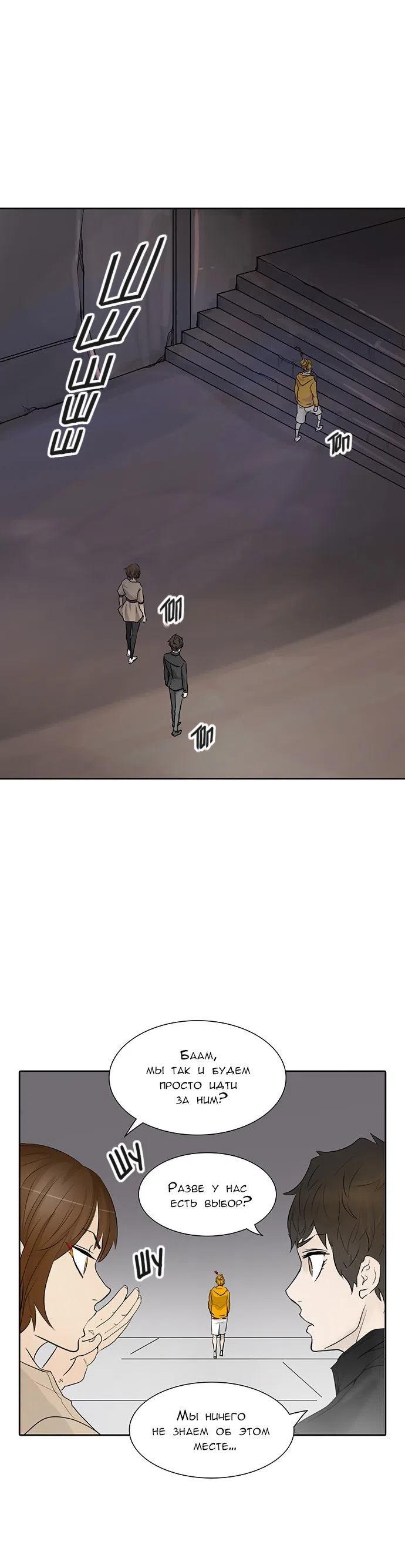 Страница 62 главы 265 манги Башня Бога / Tower of God