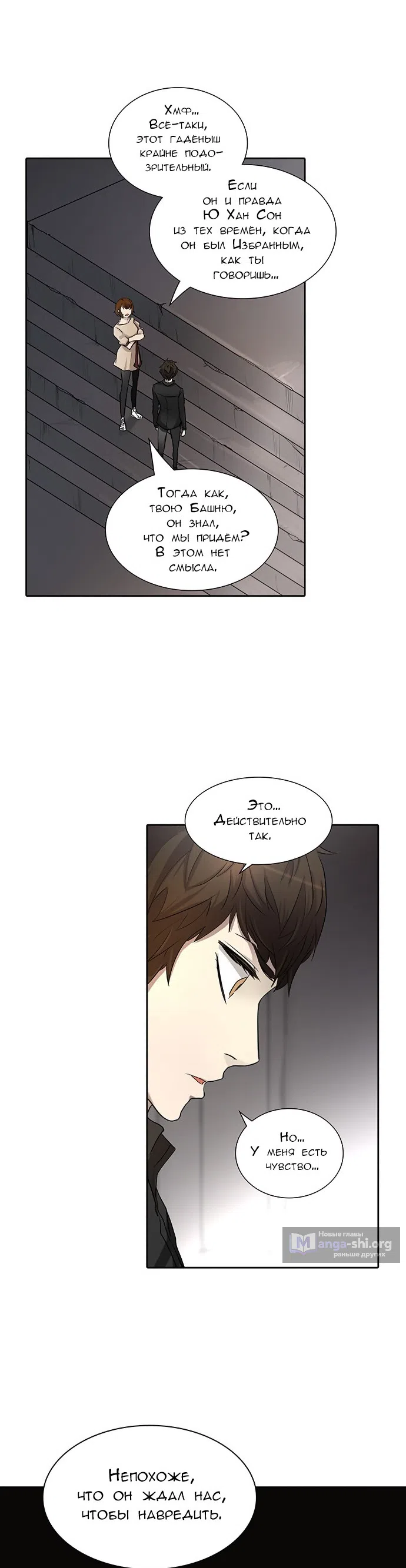 Страница 63 главы 265 манги Башня Бога / Tower of God