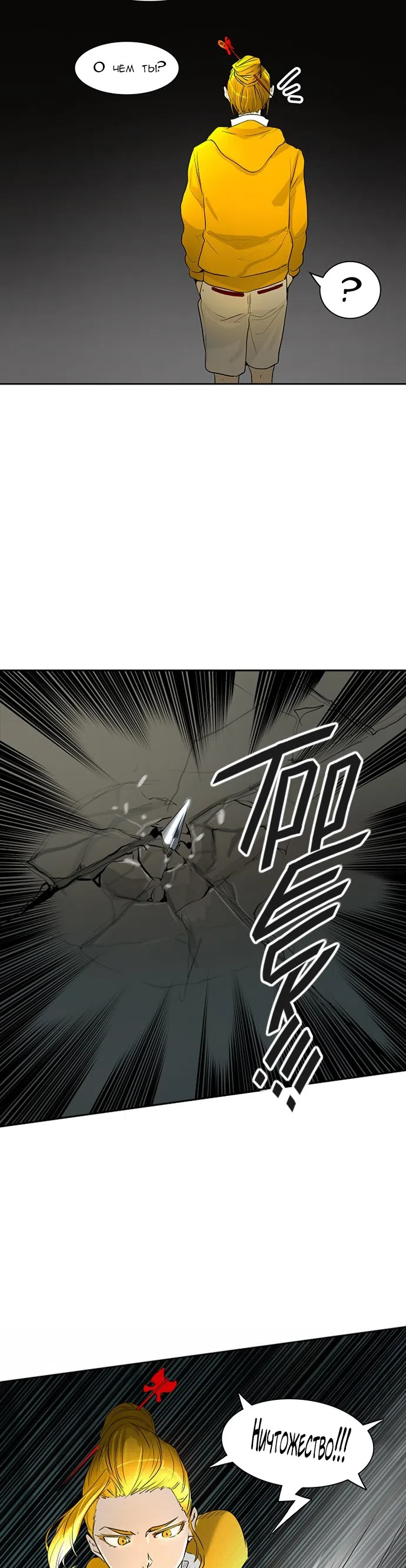Страница 64 главы 265 манги Башня Бога / Tower of God