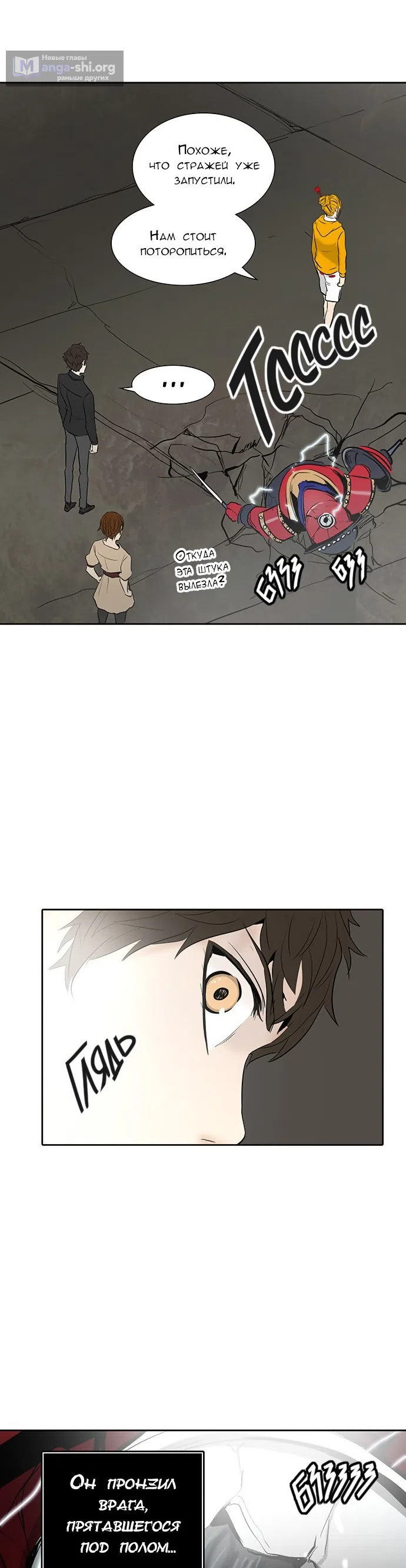 Страница 66 главы 265 манги Башня Бога / Tower of God
